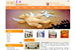 邯鄲市美瑞家政服務中心